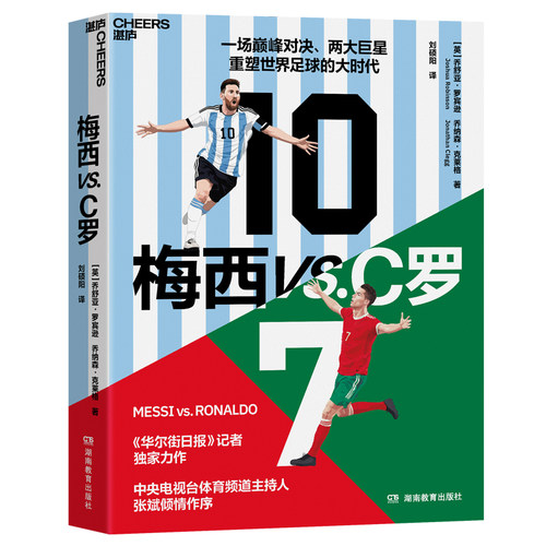 梅西vs.C罗梅西C罗