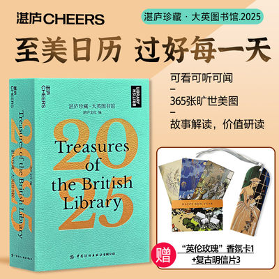 湛庐日历2025年日历大英博物馆