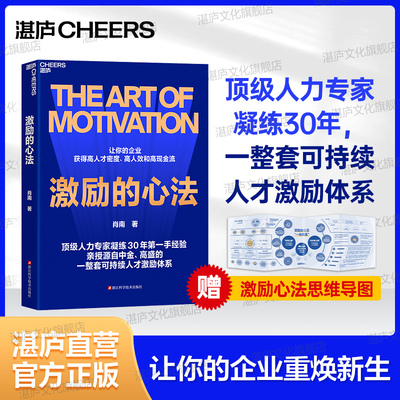 激励的心法人力专家凝练30年