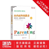 【湛庐文化旗舰店】由内而外的教养:做好父母,从接纳自己开始(10周年纪念版)家庭教育 心理学 西格尔教养三部曲系列