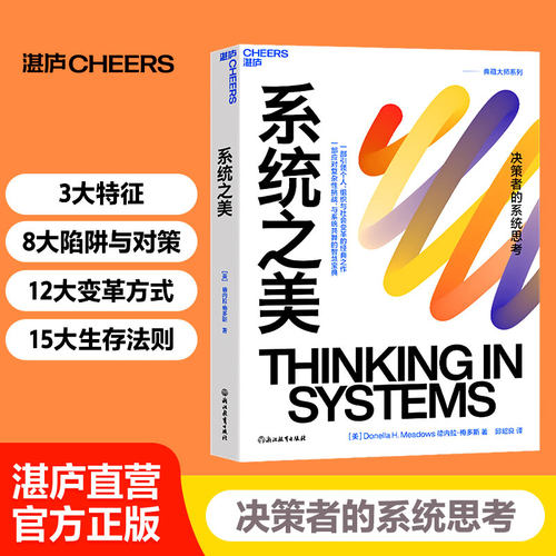 【湛庐旗舰店】系统之美