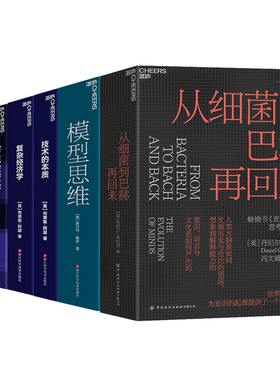 【湛庐旗舰店】圣塔菲研究所元老系列8册 复杂经济学+技术的本质+多样性红利+直觉泵和其他思考工具+财富的起源+模型思维
