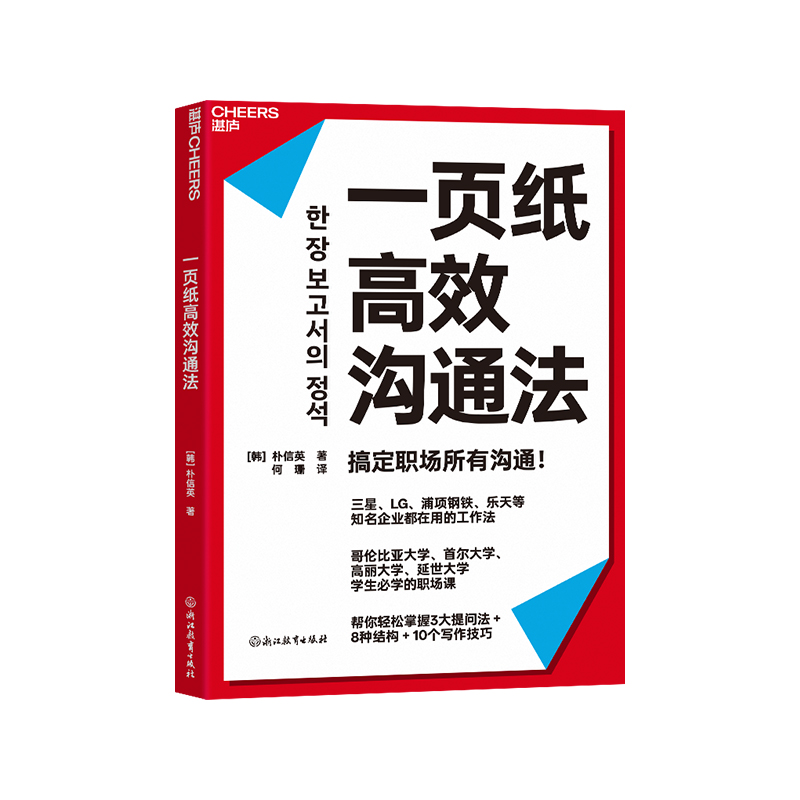 一页纸高效沟通法职场沟通