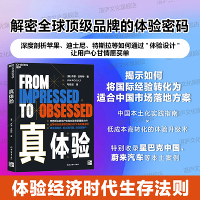 真体验户体验创造湛庐文化