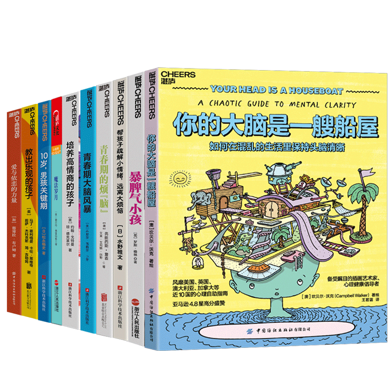 【湛庐旗舰店】湛庐教养成长系列-孩子的错挫折感锻炼培养10册--心理承受能力和心理平衡能力 教出乐观的孩子+青春期的烦“脑”