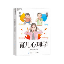 【湛庐旗舰店】 哭闹撒谎育儿心理学 《妈妈教的数学》作者孙路弘诚意解答 儿童心理问题速查宝典，父母育儿智慧修炼指南