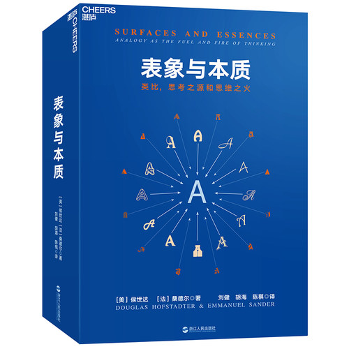 湛庐旗舰店表象本质类比思考之源