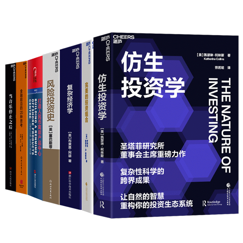 湛庐文化经济投资套装