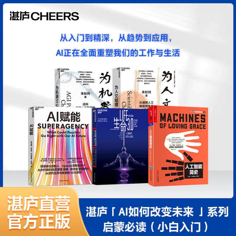 AI改变未来系列通用人工智能
