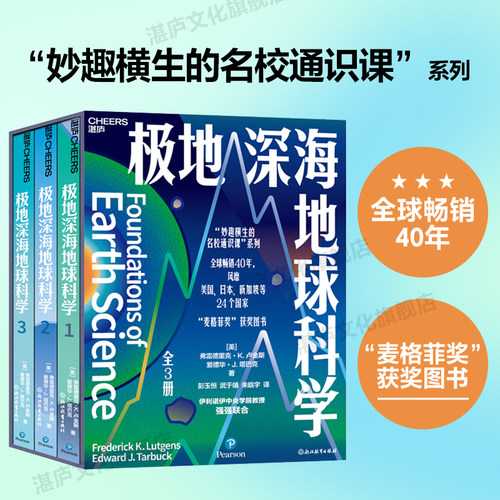 极地深海地球科学名校通识课