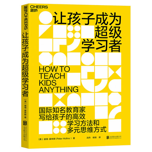 湛庐旗舰店孩子成为超级学习者