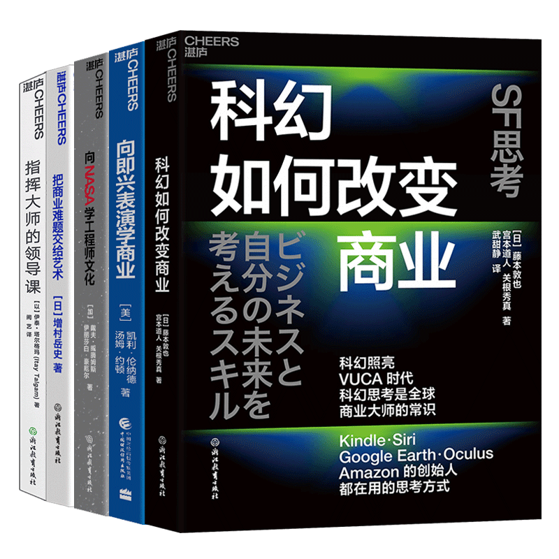 湛庐向其他行业学管理系列-5册