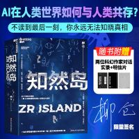 知然島科幻小說(shuō)湛廬文化