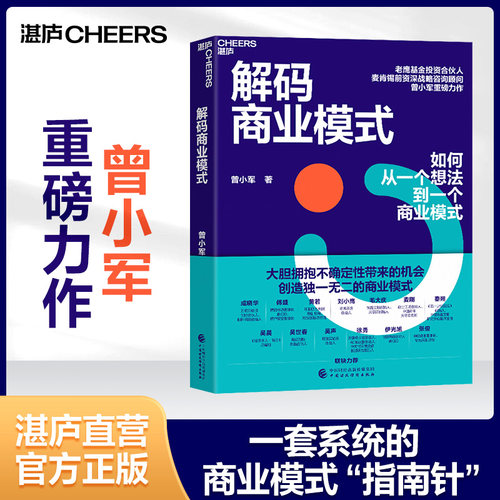 湛庐文化解码商业模式