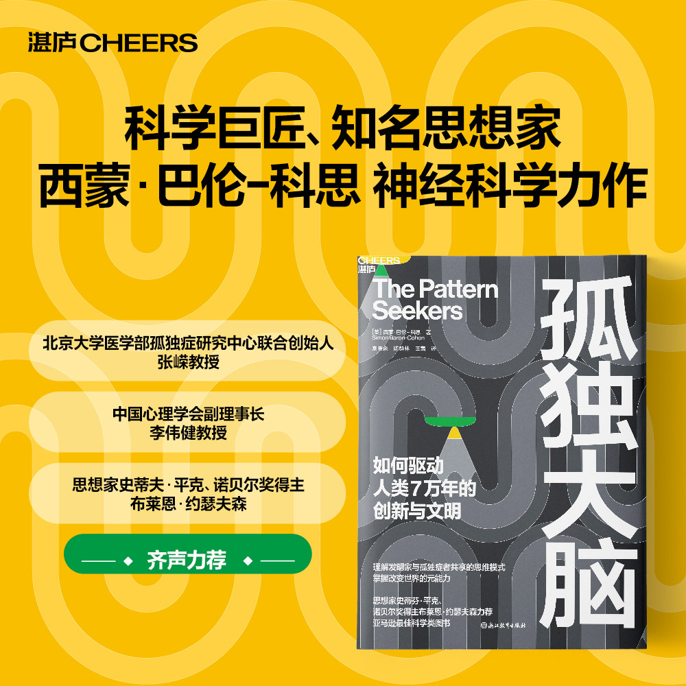 孤独大脑脑科学科普图片