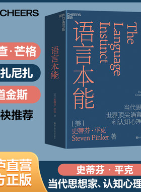 湛庐文化语言本能认知心理学