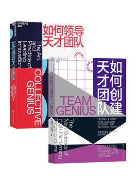 【湛庐旗舰店】如何创建天才团队+如何领导天才团队 Thinkers 50 琳达·希尔作品 揭示皮克斯、谷歌、eBay的长青秘诀 团队管理