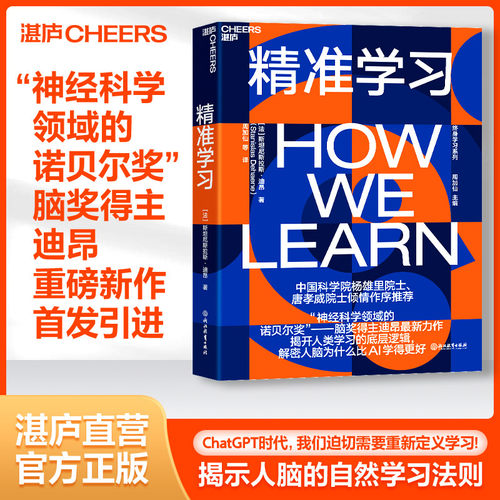【湛庐旗舰店】精准学习