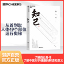 中医养生书 包邮 湛庐旗舰店 你从头到脚全面了解自己身体 正版 黄帝内经说什么 徐文兵 医学知识书籍 知己