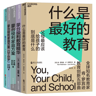 【湛庐旗舰店】“家教”套装5册 什么是最好的教育 魔法岁月 蒙台梭利家庭方案 像法国妈妈一样放手 像德国爸爸一样互动 家庭教育