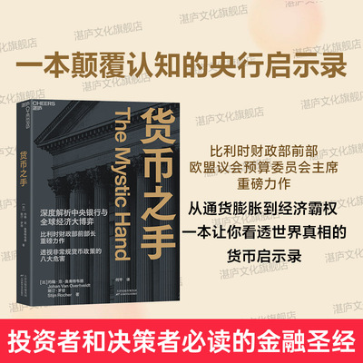货币之手货币知识湛庐文化
