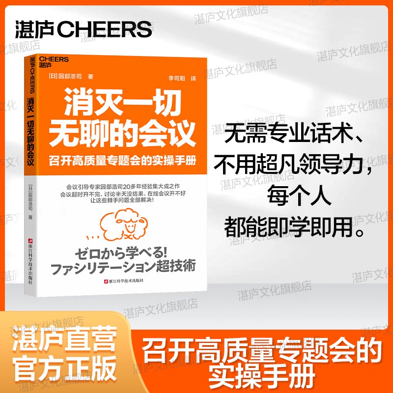 消灭一切无聊的会议高质量会议