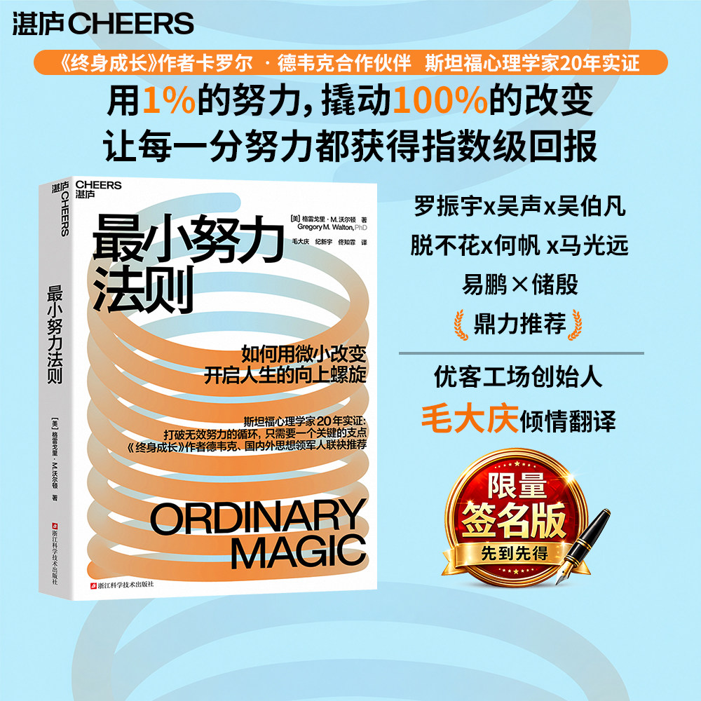 湛庐官方速发！最小努力法则