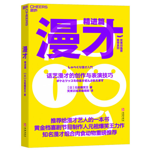 漫才话艺漫才的创作与表演技巧