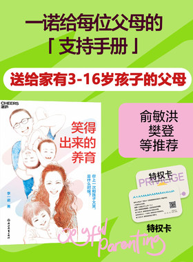 笑得出来的养育李一诺新书