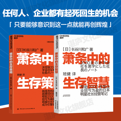萧条中的生存智慧生存策略