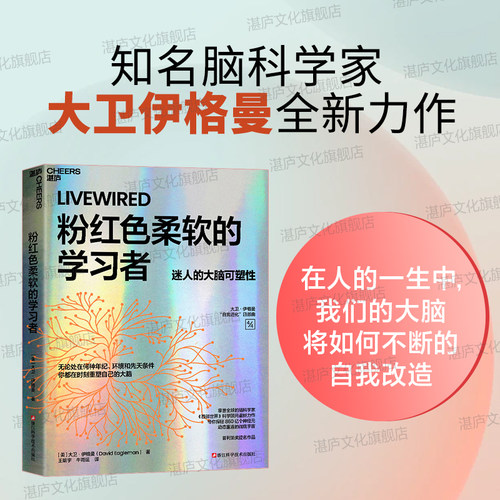 粉红色柔软的学习者湛庐