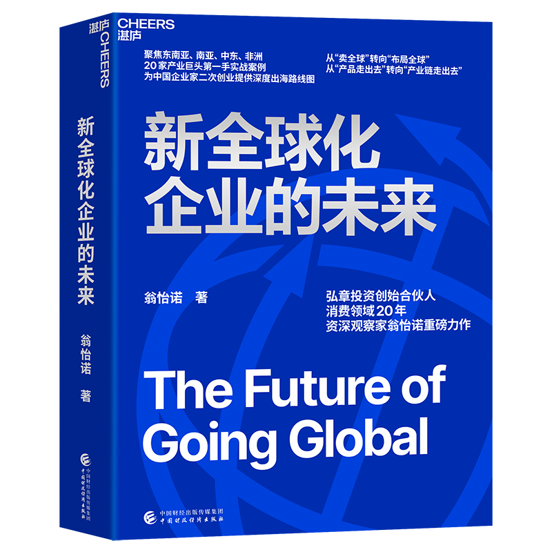 新全球化企业的未来弘章投资