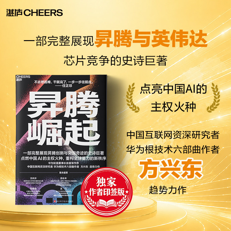 昇腾崛起华为芯片战争图片