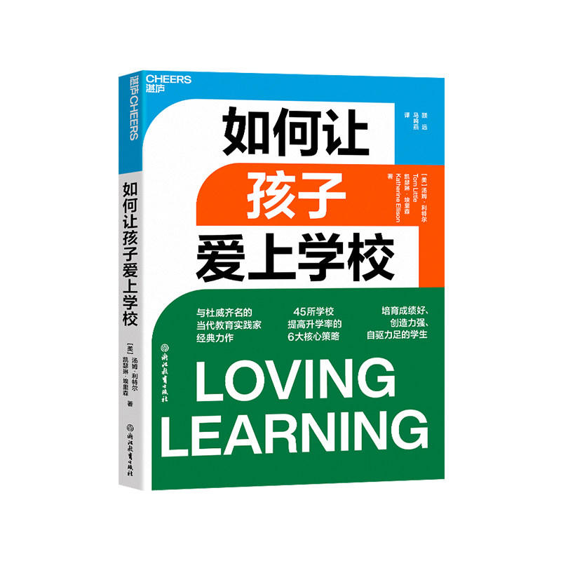 【湛庐旗舰店】如何让孩子爱上学校 育儿书籍父母常读男孩正版 妈妈爸爸怎么教育孩子的书育儿书籍
