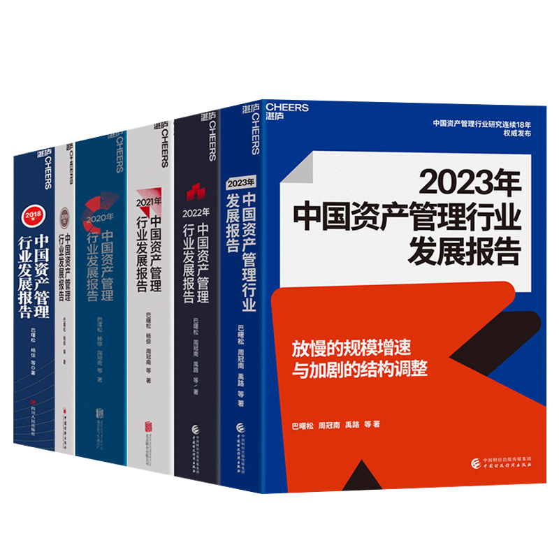 中国资产管理行业发展报告