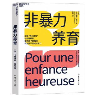 【湛庐旗舰店】非暴力养育 卡特琳娜盖冈 家庭养育 男孩 女孩 家教方法 理解和接纳孩子的情绪，释放孩子的成长潜力 正版包邮