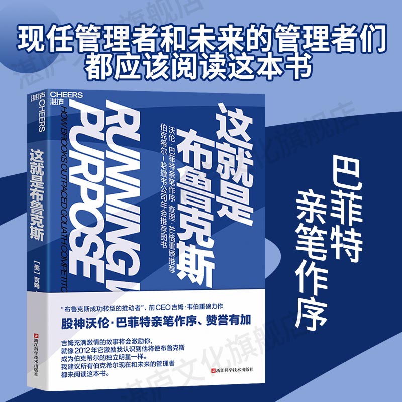 这就是布鲁克斯巴菲特最推崇