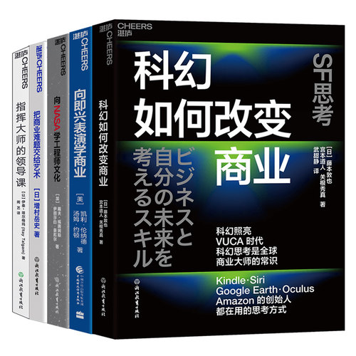 湛庐向其他行业学管理系列-5册