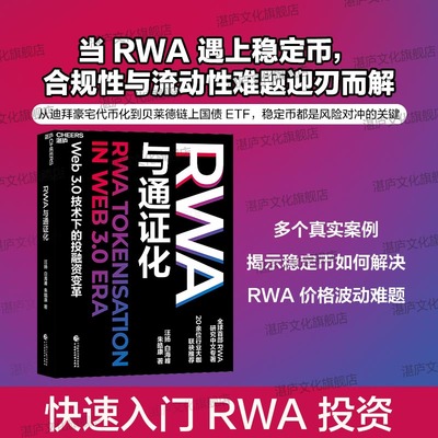 RWA与通证化Web3.0RWA