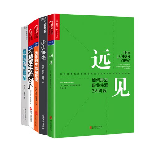 湛庐职场给应届生的职场书单