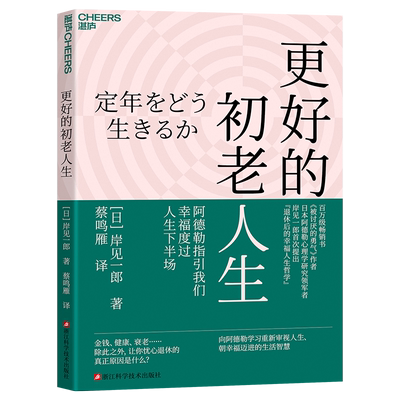 更好的初老人生湛庐文化