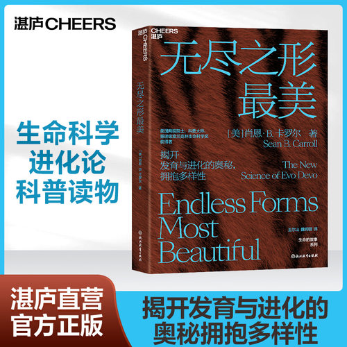 湛庐文化无尽之形最美科普读物