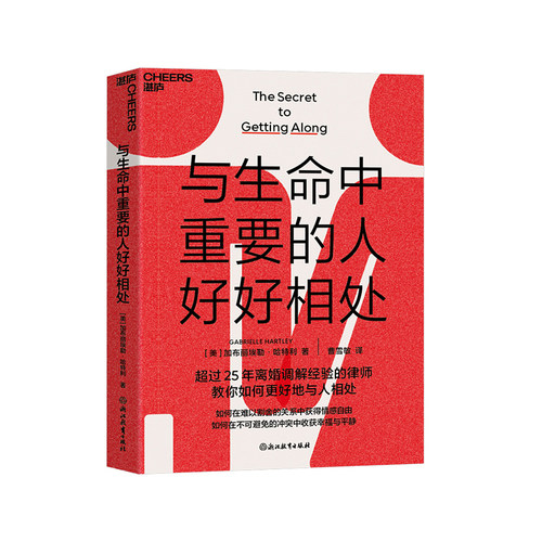 与生命中重要的人好好相处