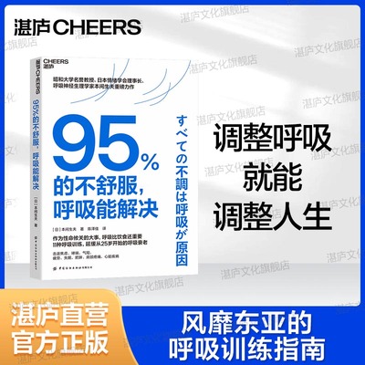 95%的不舒服，呼吸能解决