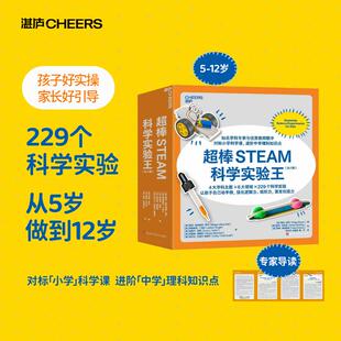 湛庐旗舰店 进阶中学理科知识点 超棒STEAM科学实验王 对标小学科学课 4大学科主题×6大领域×229个科学实验 全六册