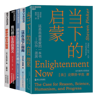 【湛庐旗舰店】活在当下5册 当下的启蒙+拼命活在顺其自然的瞬间+活在当下指南+我们赖以生存的意义+萧条中的生存智慧 心理学套装