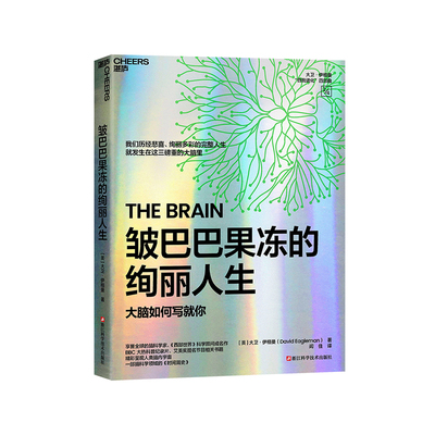 皱巴巴果冻的绚丽人生湛庐图书