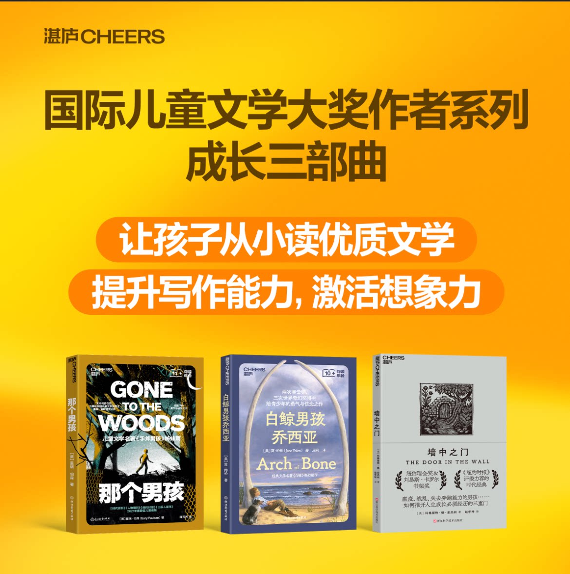 湛庐国际儿童文学大奖成长三部曲