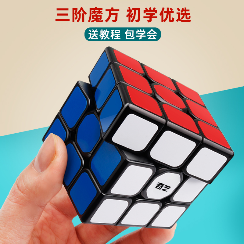 奇藝魔方三階3二2四五比賽專用套裝初學(xué)者入門兒童益智解壓玩具