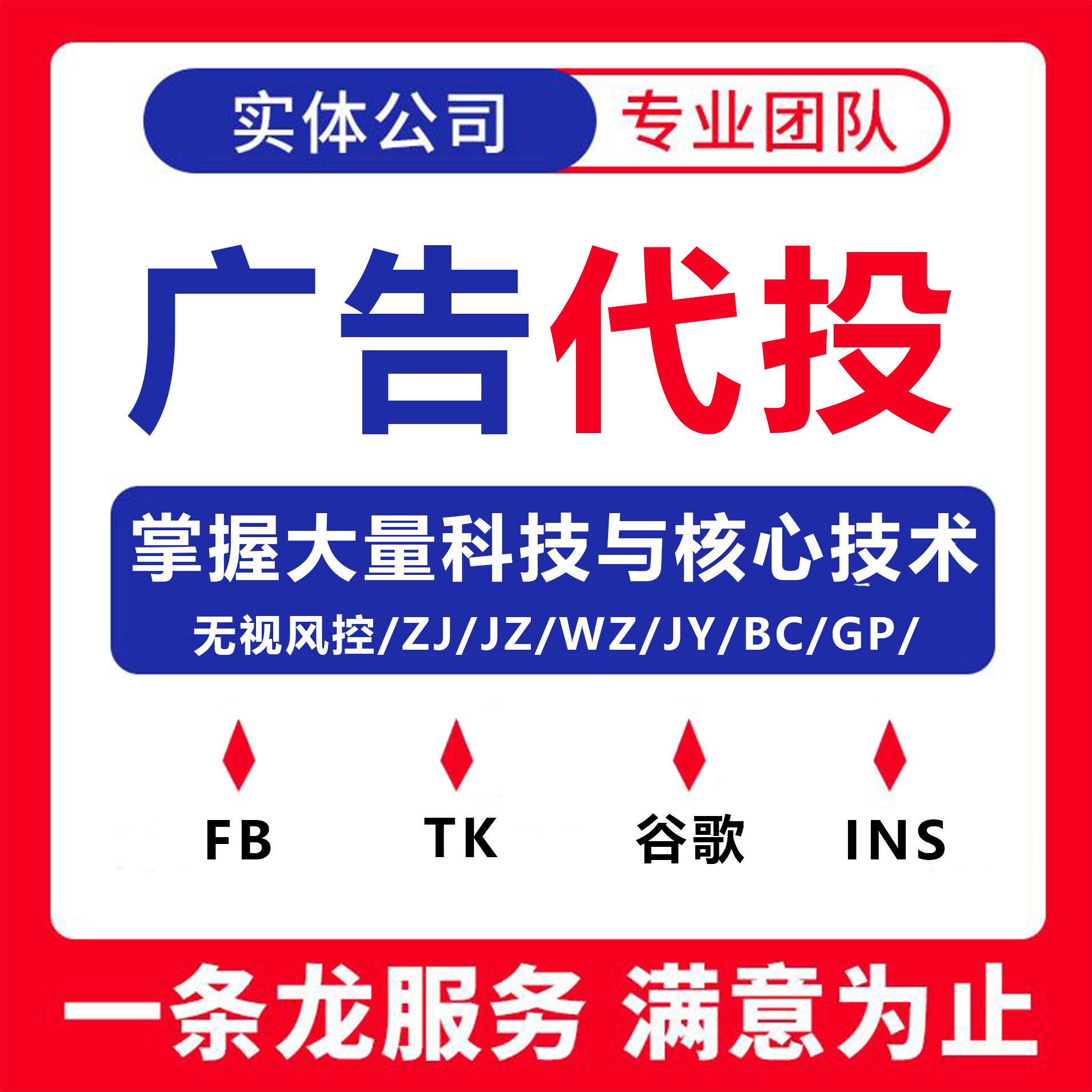 fb代投tk游戏代投聊单三不限下户全球可投二筛表单H5定制落地页ws